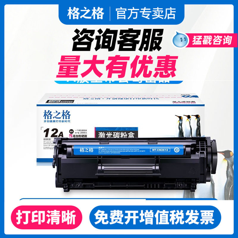 格之格适用原装hp2612a硒鼓 易加粉 惠普12A m1005 hp1020碳粉 1010 1012 1018 3020 1015 佳能LBP2900打印机