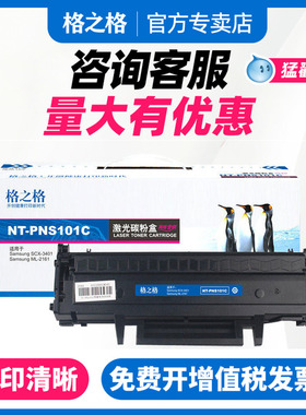 格之格适用原装三星D101S硒鼓 3401 3405F 3400 3406W 3401FH ML-2161 2165 2160 SF761P 760P打印机激光粉盒