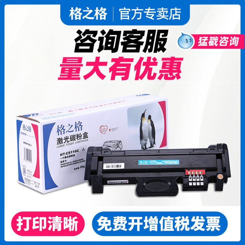 格之格适用原装三星D116L粉盒 MLT-D116L墨粉盒ds116鼓总成SL-M2626 2876HN M2626D M2675FD M2875FW激光碳粉