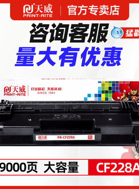 cf228a硒鼓易加粉天威适用惠普228A 原装HP28A m403d M403DW M427DW m427fdw m427fdn hp m403wdn打印机粉盒