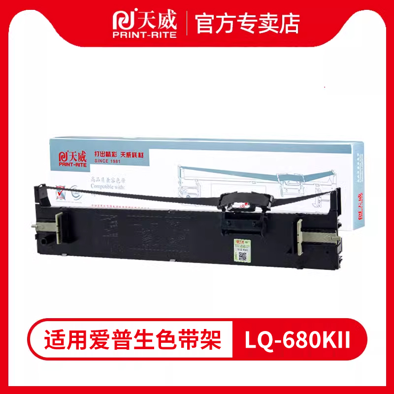 天威适用爱普生LQ-680K2 680KII色带架 芯LQ690K色带S015555 675KT 106KF 打印机色带框 色带盒lq690k