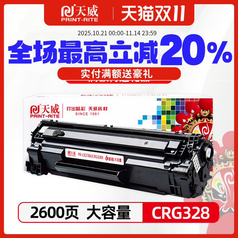 天威适用佳能crg328硒鼓