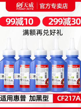 天威适用【CF218A碳粉】惠普CF230A CF217A墨粉 M104a M130fn M132a 203DW HP18A 30A 227FDW M227SDN M132fw