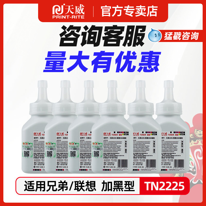 联想支装天威lt2020粉墨打印机