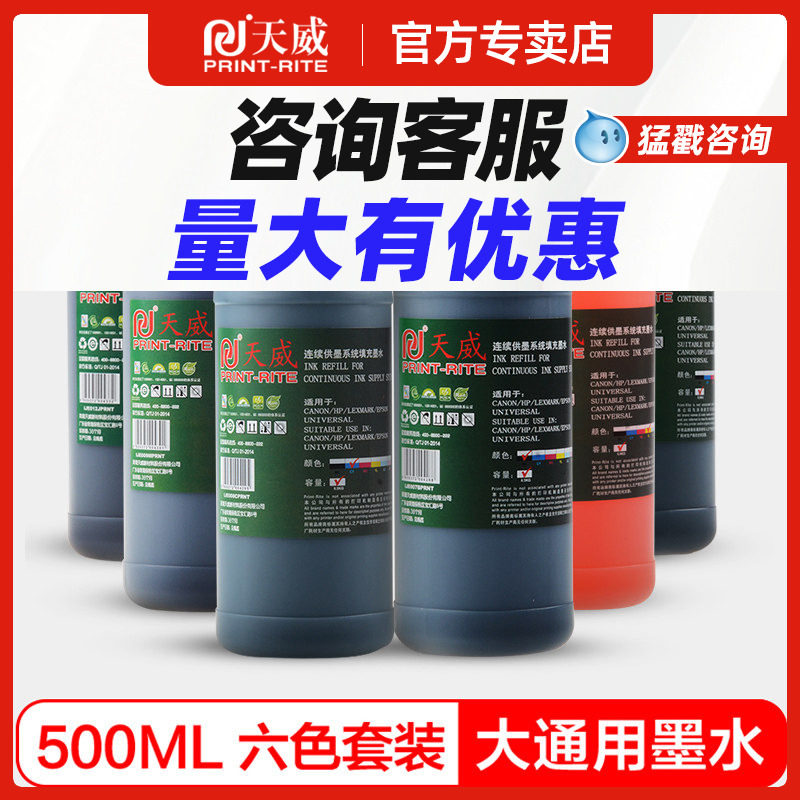 天威墨水适用惠普爱普生佳能MP288 hp803XL PG815 r330 1390  R290 R210 R270 T672 2132喷墨打印机连供墨盒