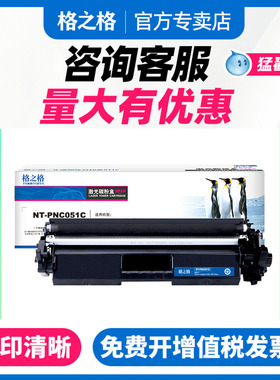 格之格适用佳能MF269dw硒鼓CRG051 MF263dn 267dw LBP161dn墨盒LBP162dw打印机粉盒MF264dw鼓组件MF266dn碳粉
