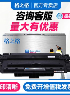 格之格硒鼓 NT-PNH1470 尊享版 适用 HP M610 M611 M612 M634 M635 M636带芯片大容黑色硒鼓