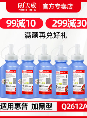 【天威碳粉】适用惠普HP1000 HP15A HP7115A C7115A HP1200 打印机墨粉 1220SE 3380 3320mfp 3310 HP12A墨粉