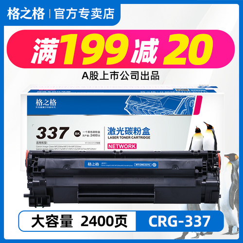 原装佳能CRG337硒鼓易加粉