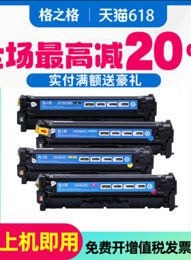 格之格适用惠普CE410A HP305A Pro400 m451nw MFP m475dn m451dn m451dw 475dw Pro300 M351a M375nw硒鼓墨盒