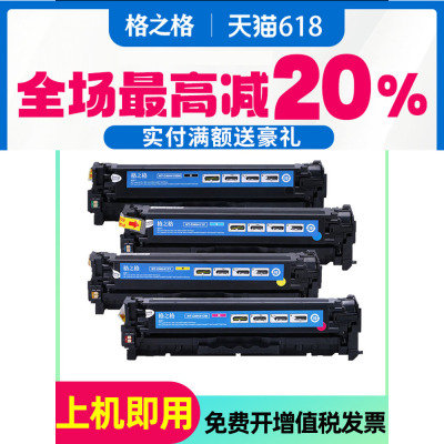 格之格适用惠普CE410A HP305A Pro400 m451nw MFP m475dn m451dn m451dw 475dw Pro300 M351a M375nw硒鼓墨盒