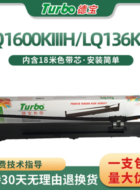 德宝适用爱普生EPSON LQ1600KIIIH色带架LQ1600K3H LQ136KW SO10065色带芯 LQ2090 FX2190针式打印机色带框