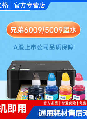格之格适用兄弟原装BTD60BK 5009CMY 6009连供墨水DCP-T220 420W T425W 520W T310 510 T710DW 920打印机墨水
