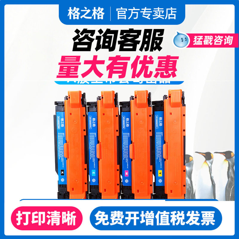 格之格适用原装惠普hp507A硒鼓CE400A粉盒M551N 551X M500 M575F 575C M570DN M570DW M551DN M571N彩色粉盒