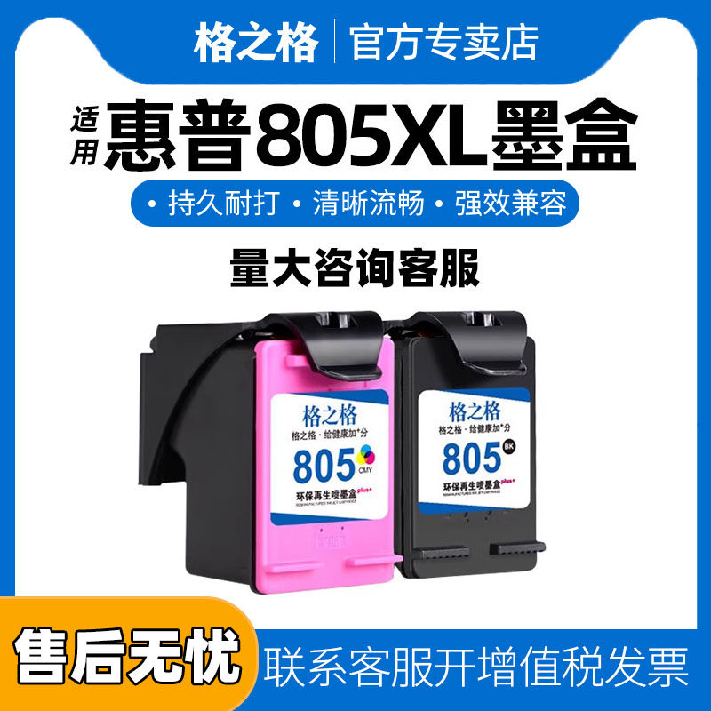 适用墨盒格之格打印机图片