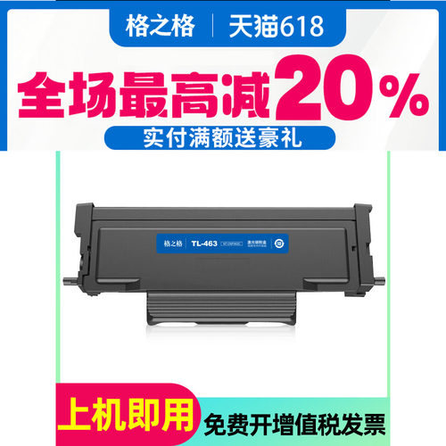 适用粉盒格之格TL463奔图