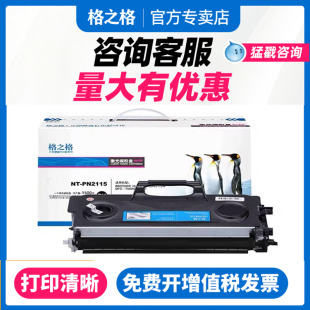 7840 DR2150硒鼓 2150 7040 7032 7030 HL2140墨盒 2170 7450 格之格tn2115碳粉盒适用兄弟MFC7340 7045 2115