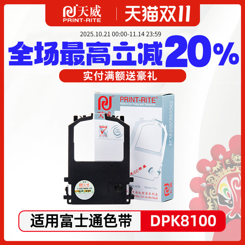 天威dpk8100e色带架富士通打印机