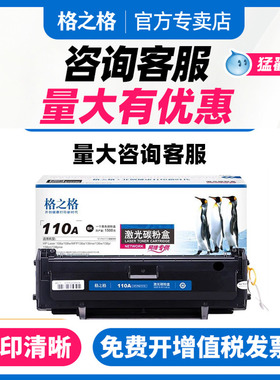 格之格惠普136w硒鼓适用惠普w1110a粉盒 136a 108w hp110a墨盒 mfp136nw 138p 108a 136wm激光复印一体机晒鼓