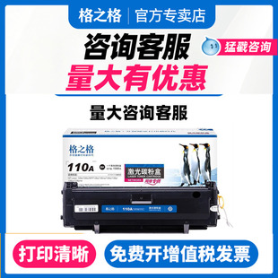 hp110a墨盒 108w 136a 136wm激光复印一体机晒鼓 138p 108a mfp136nw 格之格惠普136w硒鼓适用惠普w1110a粉盒