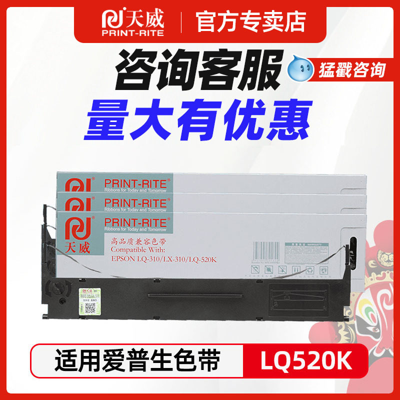 天威适用epson 520k色带架 芯  LQ-300KH LQ310K LQ520K爱普生复印机色带框 S015634 针式打印机色带条盒,办公设备/耗材/相关服务,色带,淘宝优惠券,粉丝福利购,淘宝优惠卷