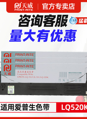天威适用epson 520k色带架 芯  LQ-300KH LQ310K LQ520K爱普生复印机色带框 S015634 针式打印机色带条盒