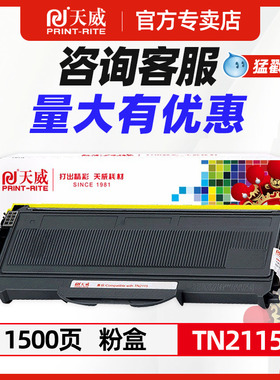 TN2115墨粉盒适用兄弟MFC7340硒鼓 DR2150 HL2140 7450 7040 DCP7030联想M7250N M7205 LJ2200L LT2822碳粉盒