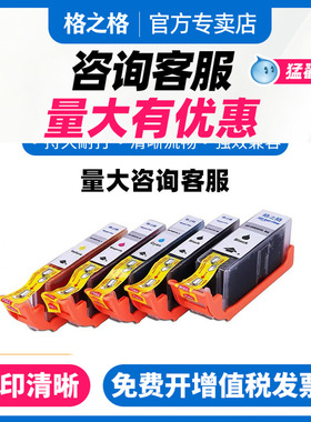 格之格适用佳能PGI850 851 IP7280 8780 mg7580 7180 5580 5480 5680 6680 mx728 928 ix6880 6780打印机墨盒