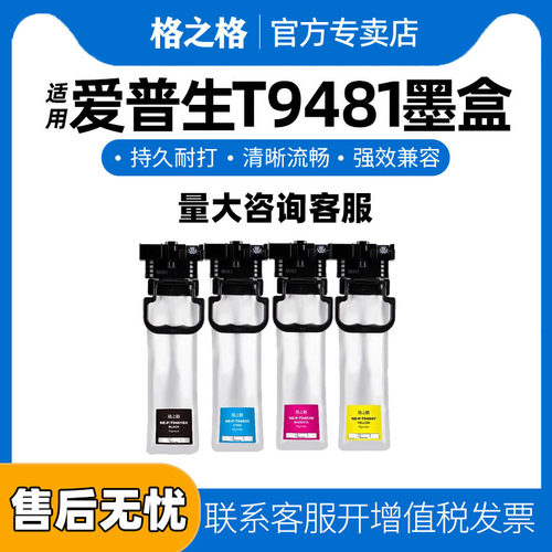 格之格品牌墨水选择多墨盒彩色