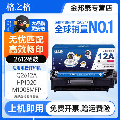 硒鼓格之格惠普一体式硒鼓