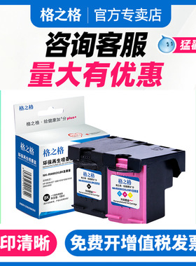 格之格802XL墨盒 适用惠普802XL墨盒 deskjet HP1050 1000 1010 1101 1102 1510 2050 1011 1511惠普打印机