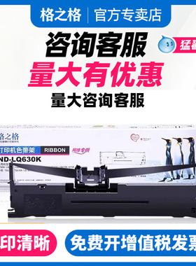 格之格LQ630K色带架 适用EPSON爱普生LQ630K LQ735K LQ730K LQ610k LQ635K LQ630KII 80KF针式打印机色带芯