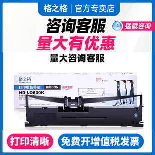 LQ730K LQ610k LQ635K 格之格LQ630K色带架 80KF针式 LQ735K LQ630KII 打印机色带芯 适用EPSON爱普生LQ630K