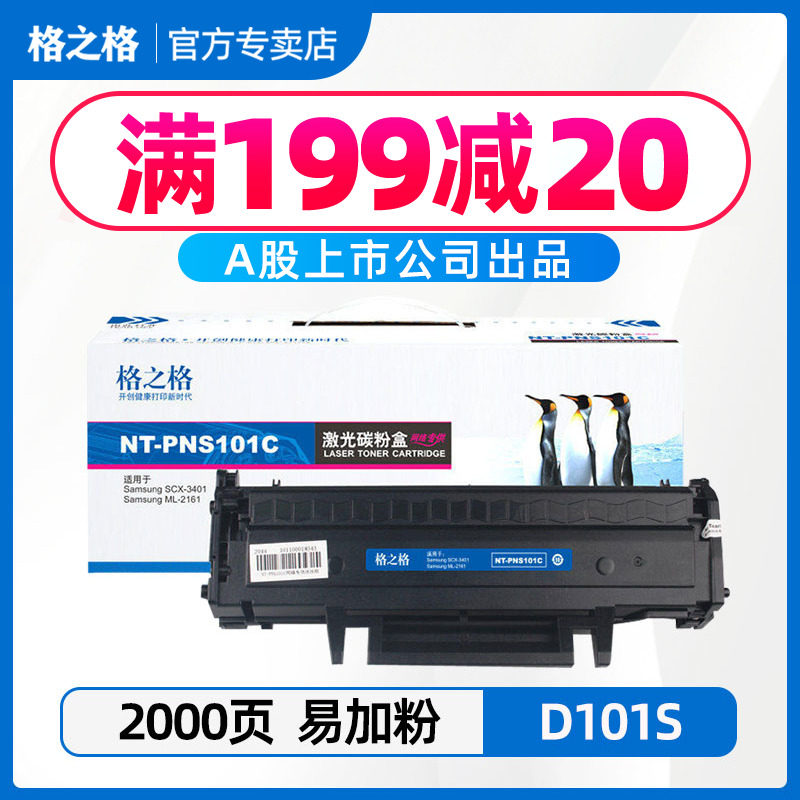 格之格适用三星MLT-D101S硒鼓 scx-3401 3405F 3400 3406W 3401FH ML-2161 2165 2160 SF761P 760P打印机墨盒|msdalam kategori peralatan pejabat/Supplies/Perkhidmatan yang berkaitan, kategori Toner bekalan kartrij, toner/toner - dari Buy2taobao.com untuk memberikan perkhidmatan ejen Taobao profesional membeli