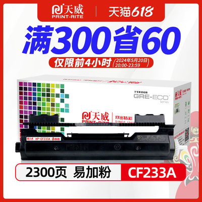 惠普hp33硒鼓hp33a易加粉CF233