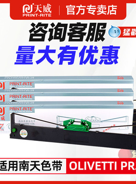 天威 适用南天打印机PR2色带架中航PR-BPR-C PR-T PR-U CIRIC PRB PR-M 色带盒 Plus含芯