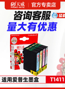 ME330墨盒适用原装T1411 T1412 T1413 T1414 爱普生ME330 ME35 ME350 ME620f ME33 ME535 960FWD喷墨打印机