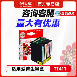 ME330墨盒适用原装T1411 T1412 T1413 T1414 爱普生ME330 ME35 ME350 ME620f ME33 ME535 960FWD喷墨打印机