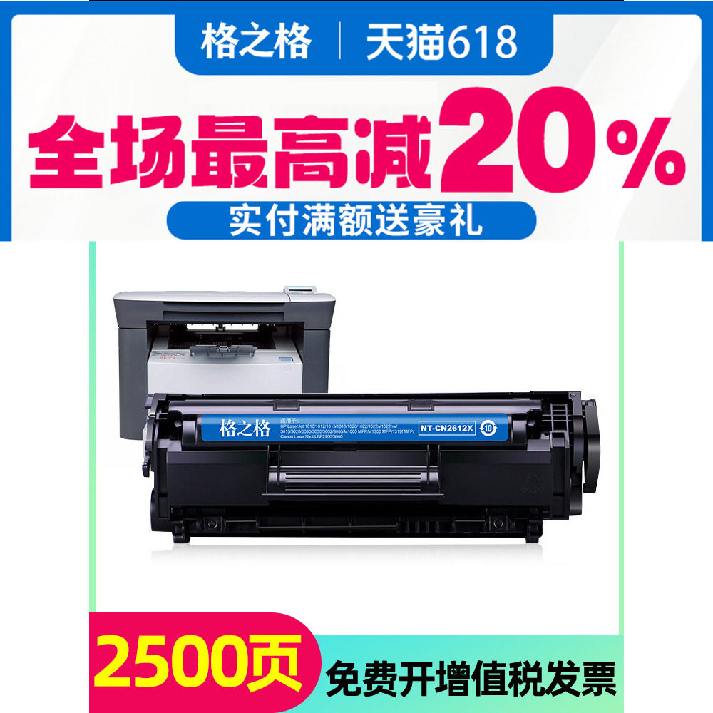 格之格 适用佳能CRG303硒鼓 LBP2900 3000 11121E打印机碳粉盒 惠普Q2612A墨盒 HP1020 M1005MFP HP2612A晒鼓