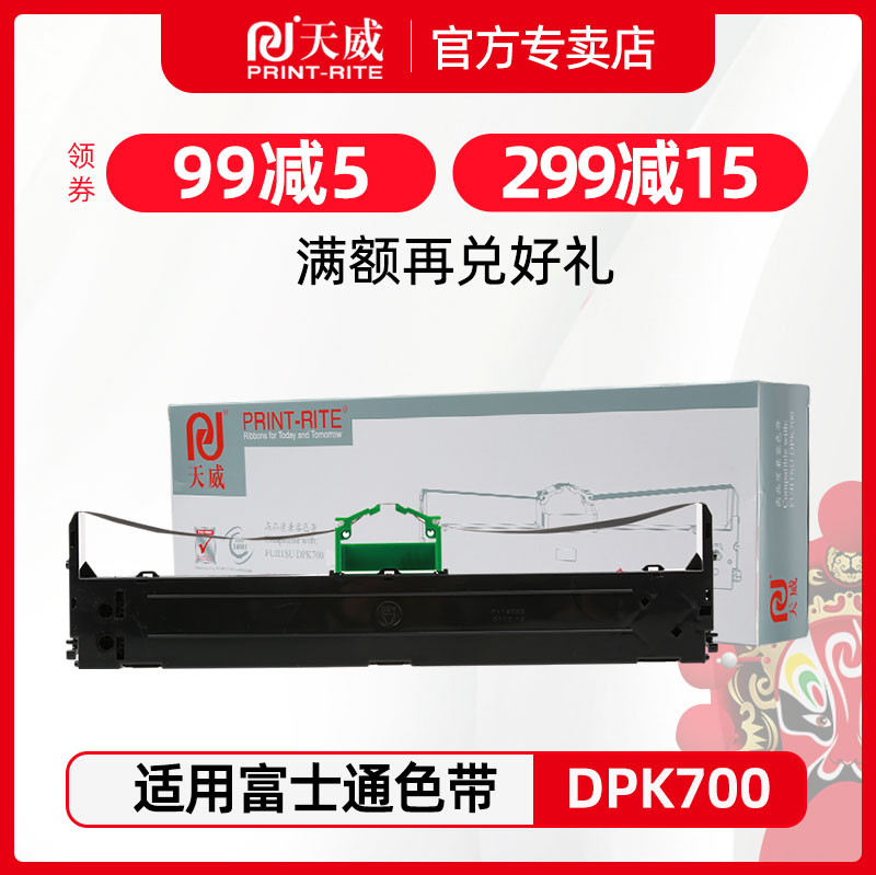 天威DPK700色带架 适用富士通DPK710色带 DPK6750 7010 6750P色带芯 FUJITSU DPK710H DPK700H DPK6750色带条 办公设备/耗材/相关服务 色带 原图主图