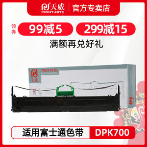 天威DPK700色带架适用富士通DPK710色带 DPK6750 7010 6750P色带芯 FUJITSU DPK710H DPK700H DPK6750色带条