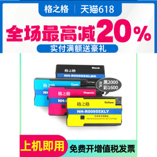 格之格惠普955墨盒 适用955xl墨盒 惠普8710墨盒 hp8210 8216 8730 8740 8725 7720 7730 7740惠普8720墨盒