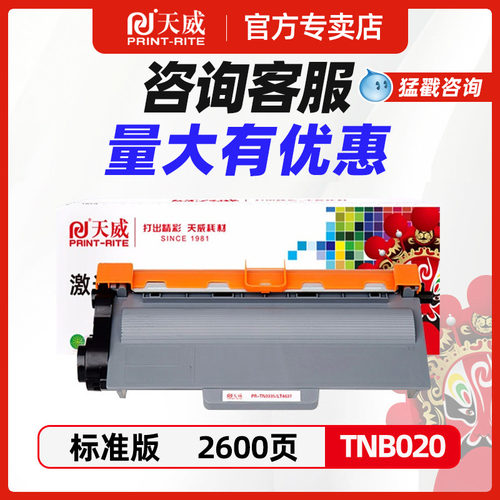 兄弟TN-B020粉盒DR-B020鼓组件