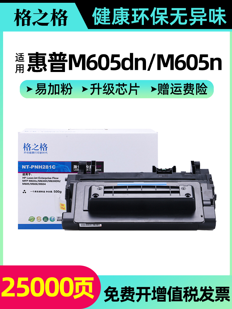 格之格适用惠普M604dn硒鼓HP81A CF281A M605dn/n M605x打印机墨盒M606dn M630dn M630f/h M630z大容量CF281X-封面