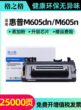 格之格适用惠普M604dn硒鼓HP81A CF281A M605dn/n M605x打印机墨盒M606dn M630dn M630f/h M630z大容量CF281X