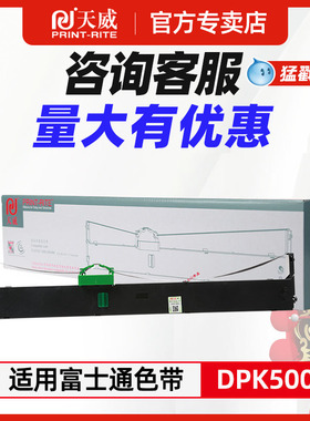 天威适用富士通DPK500色带架 芯DPK510 DPK900 DPK910 DPK8680E针式打印机色带框 色带盒