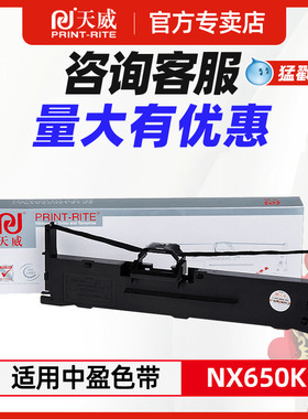 天威适用中盈NX650K色带架NX650KII 680 2470 635KII 612K NX512打印机NX550F NX590 QS630K QS630KII QS312