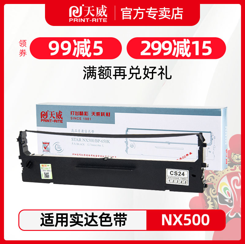 天威 适用STAR 新斯大 NX518 NX715 NX725 NX512K NX680 NX520 NX728 针式打印机色带架芯框条墨带 办公设备/耗材/相关服务 色带 原图主图