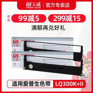 天威适用爱普生 EPSON LQ300K LQ200 LQ300K+II LQ800 LQ850针式打印机色带框 色带条 色带盒