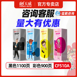 天威hp204a硒鼓适用惠普CF510A黑色cf511a青色cf512a黄色cf513a红色M154A M180N M181FW Color LaserJet Pro